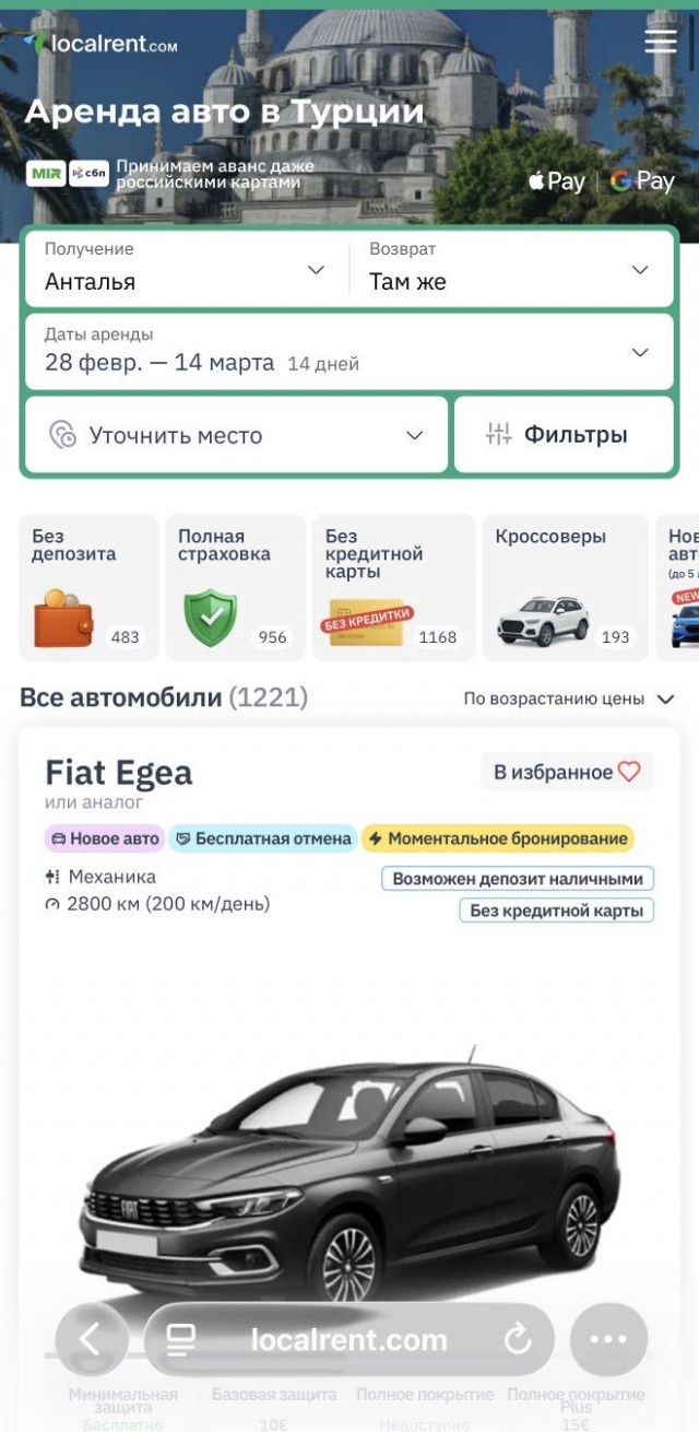 Аренда авто туркиш
