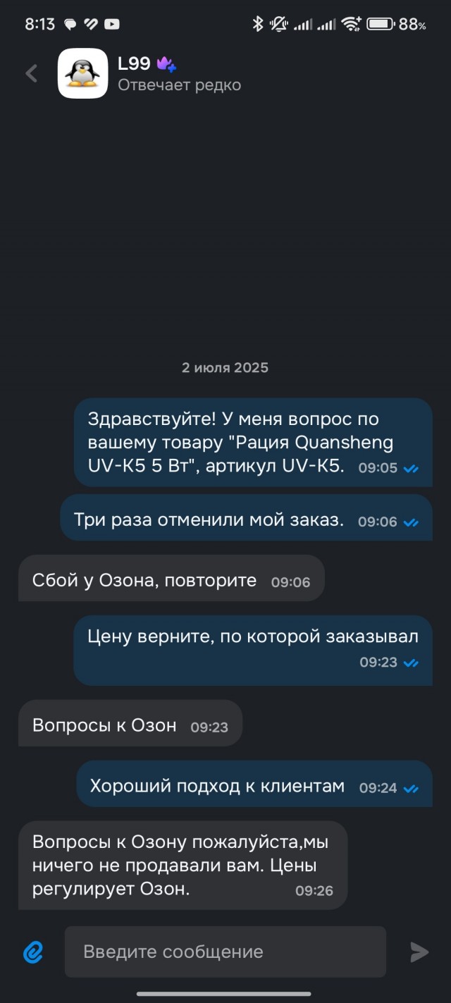Опять озон