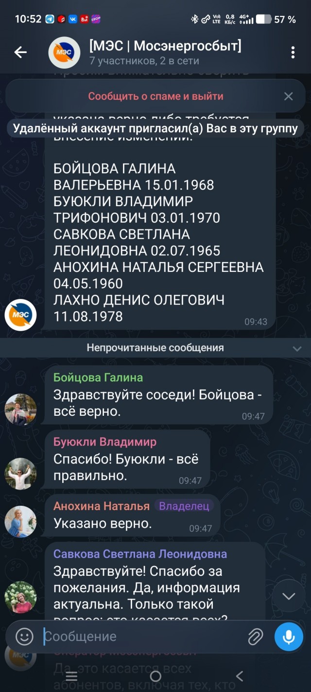 Новый развод от мошенников. ЖКХ