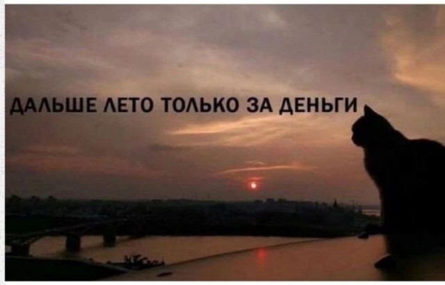 Попрощаемся с уходящим летом?)