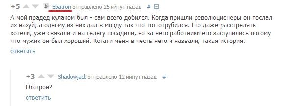 Назвали в честь прадеда!
