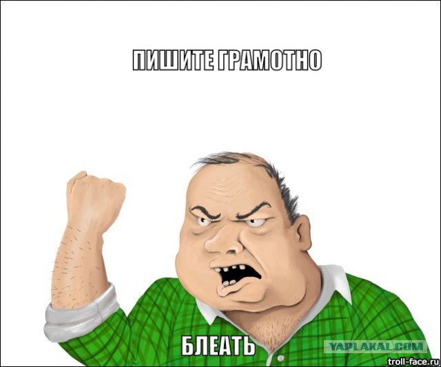 Орфография. Накипело!