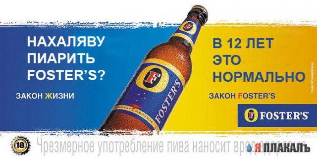 Закон Fosters