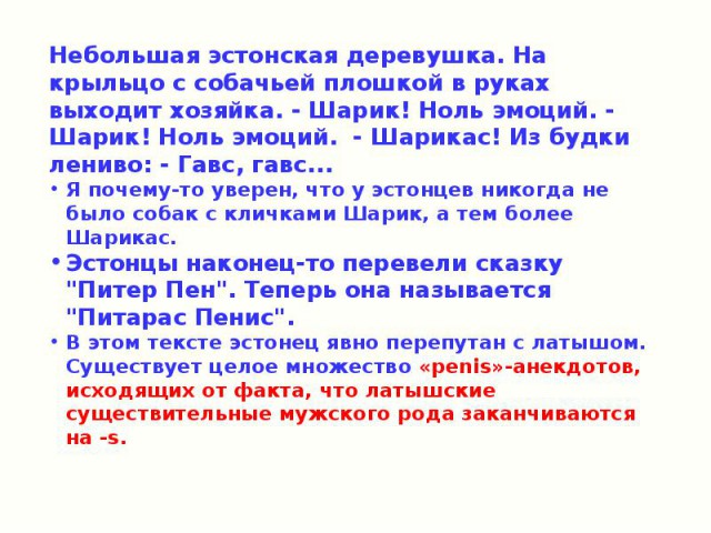 Не надо переводить непереводимое