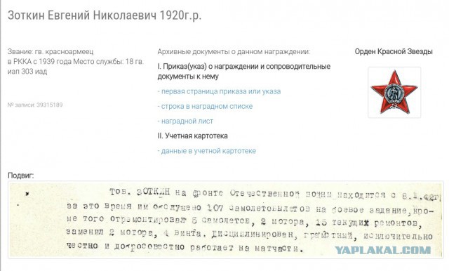 Бессмертный полк ЯПа