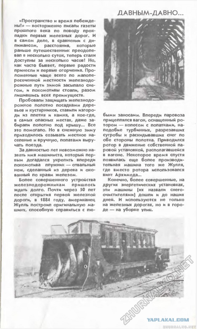 Сти́вен Хо́кинг в журнале Юный Техник 8 выпуск 90 год