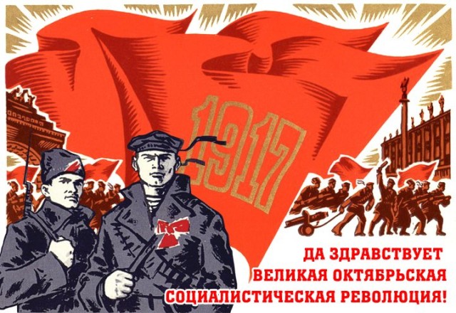 104 года Великой Октябрьской социалистической Революции