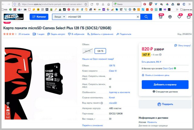 Десятки поддельных MicroSD на Ozon