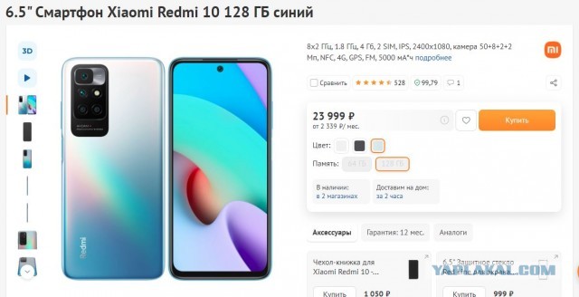 Не прошло и суток.