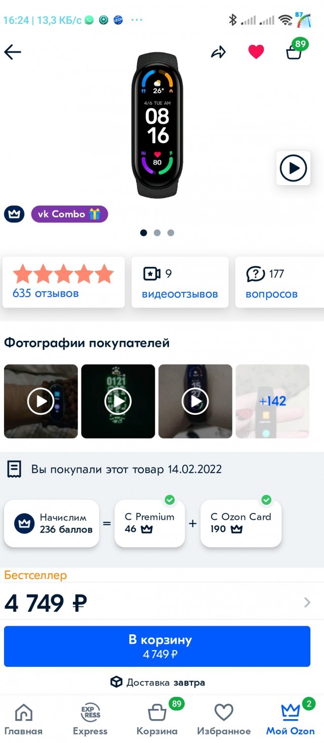 Не прошло и суток.