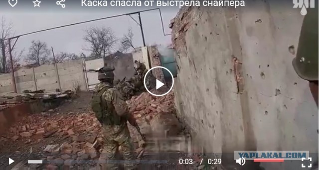 Каска спасла от выстрела снайпера