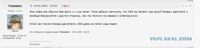 Инцидент с А -50У