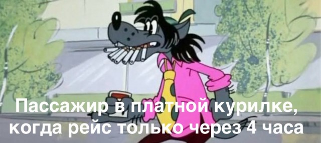 В Пулково полностью запретили курить бесплатно