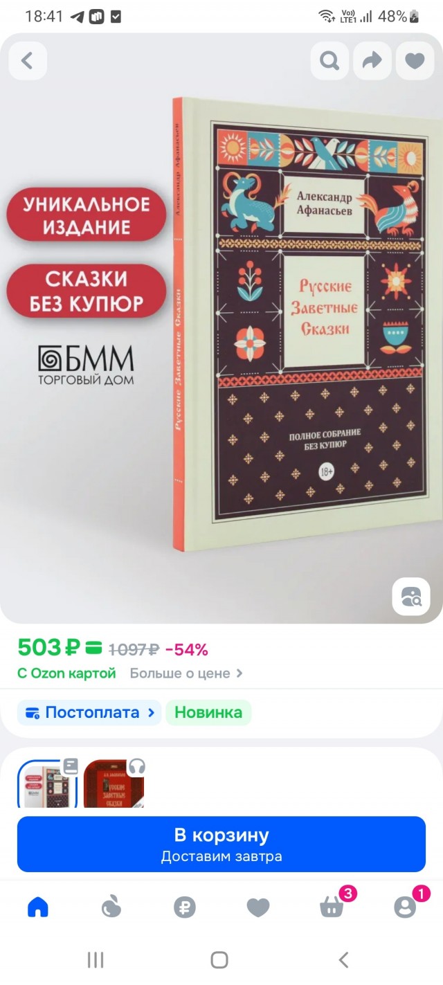 Будьте аккуратны при покупке книг!