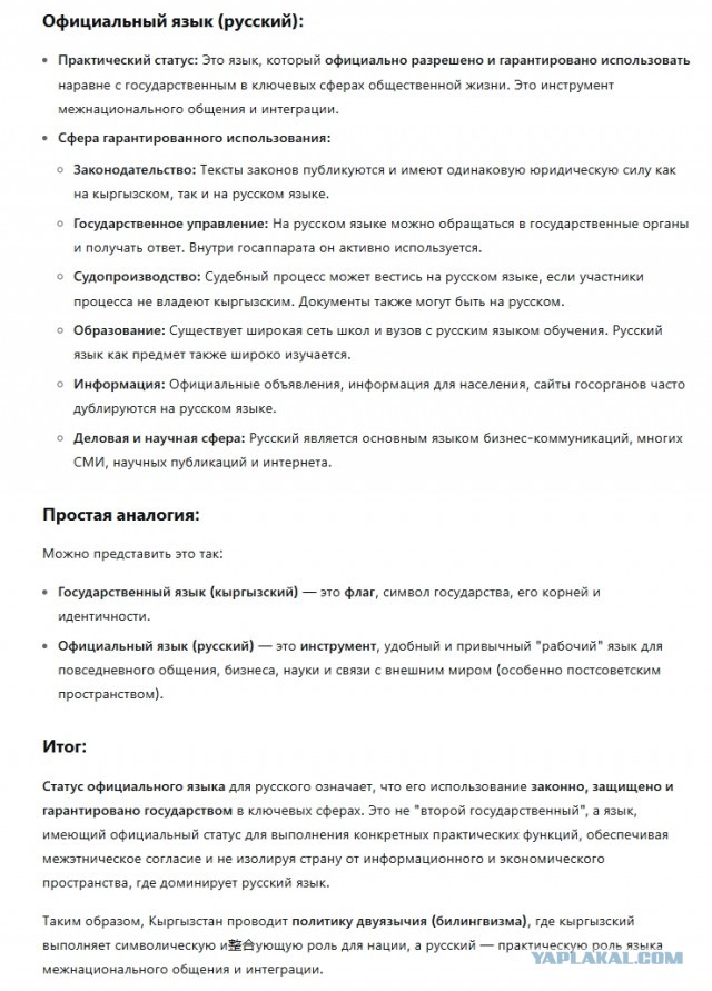 В Киргизии чиновник отчитал бизнесмена за то, что он говорит с ним на русском языке