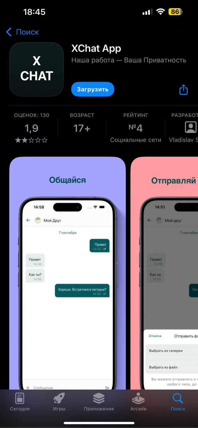 Тема ни о чём, про новый мессенджер x chat