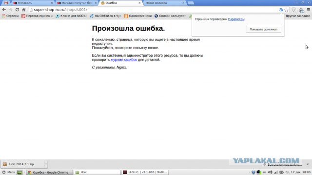 Магазин попутал берега.