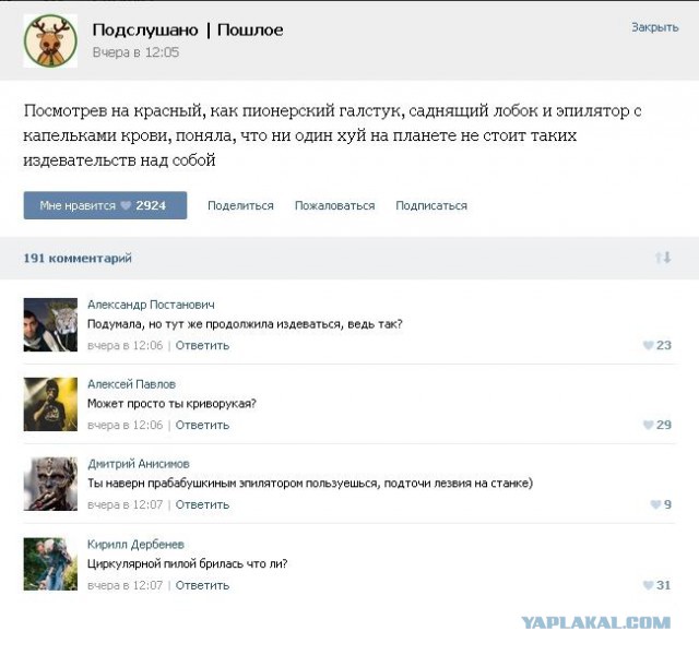 Порция подслушано...