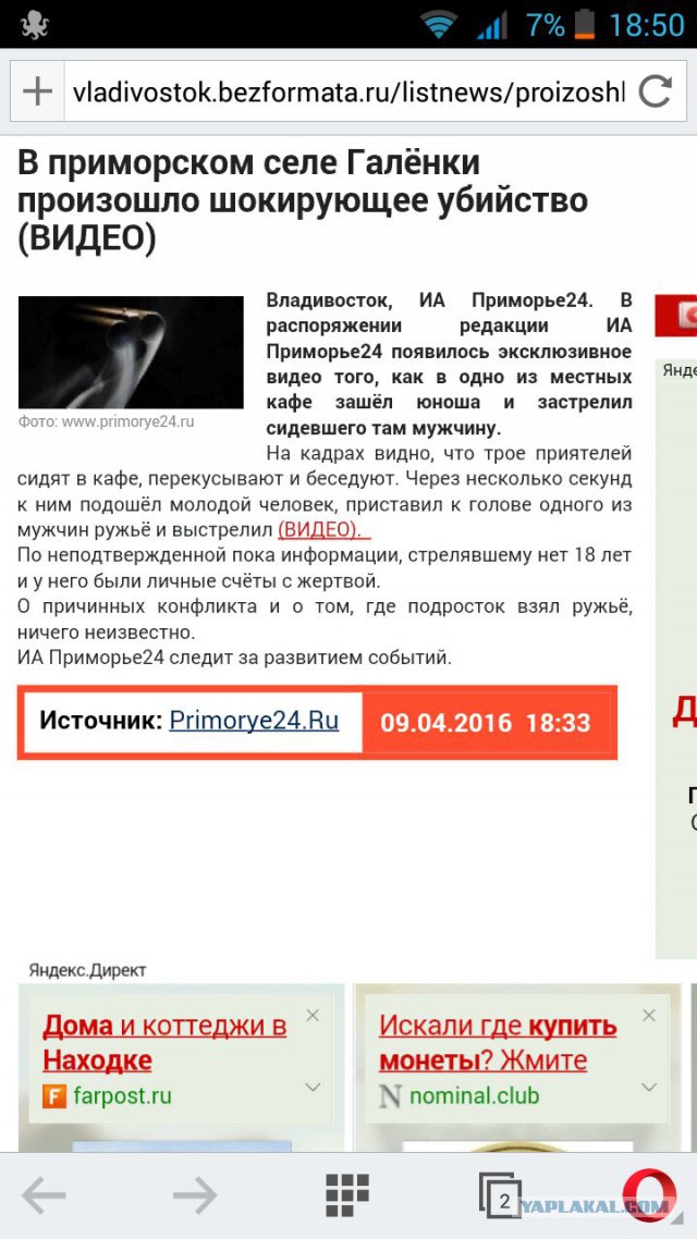 Застрелил из ружья в баре
