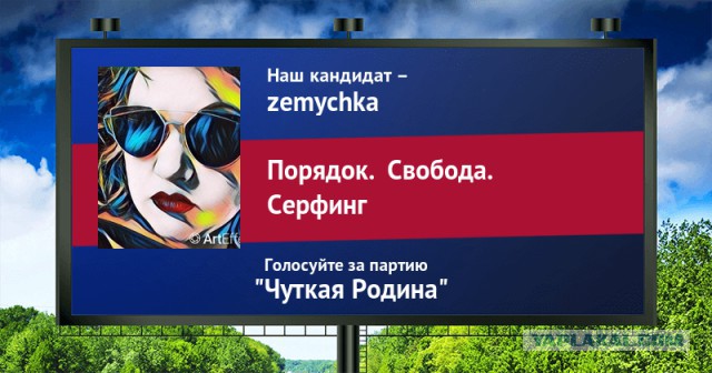 Стань кандидатом от ЯПа