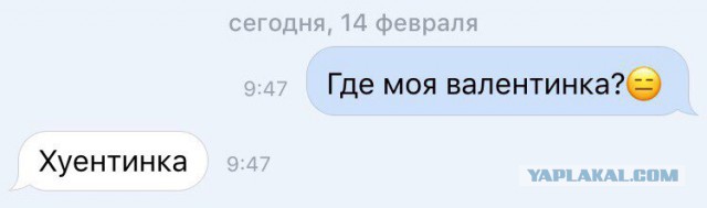 Народ, мож антивалентинок накидаем?