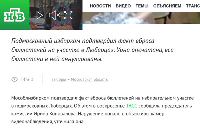 Вброс в Люберцах бюллетеней членами УИК
