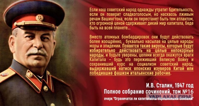 Предсказание Сталина И. В. об эпидемии коронавируса