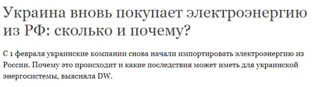 Украина обвинила Россию в катастрофе с электричеством