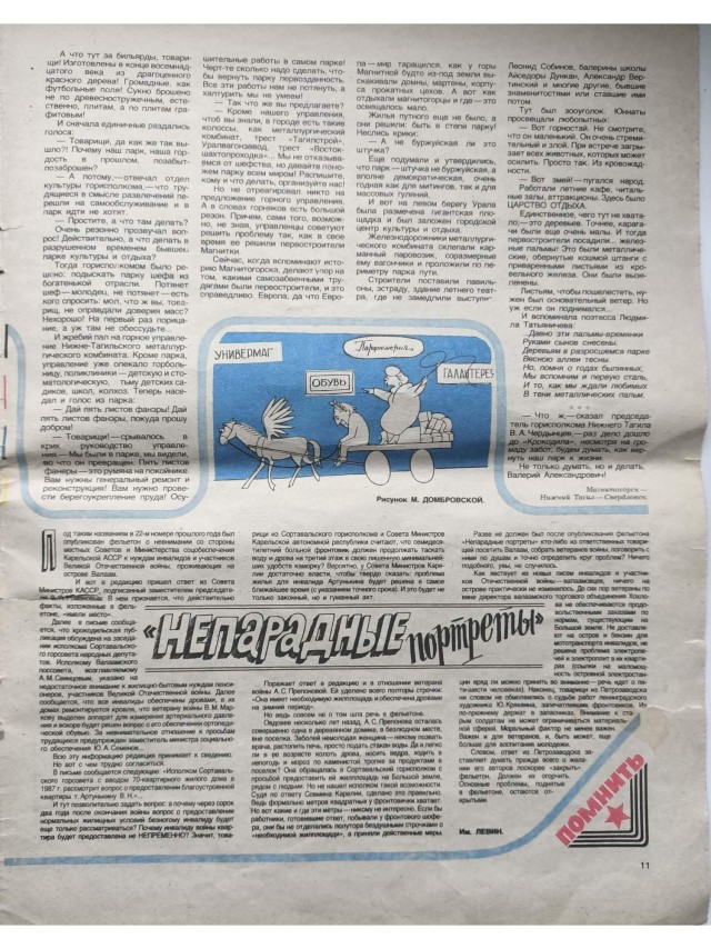 Журнал Крокодил. 1987 год
