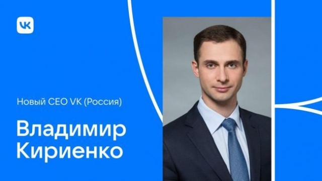 Сын того самого - генеральный в VK