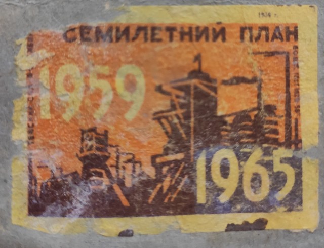 Спичечные этикетки из СССР