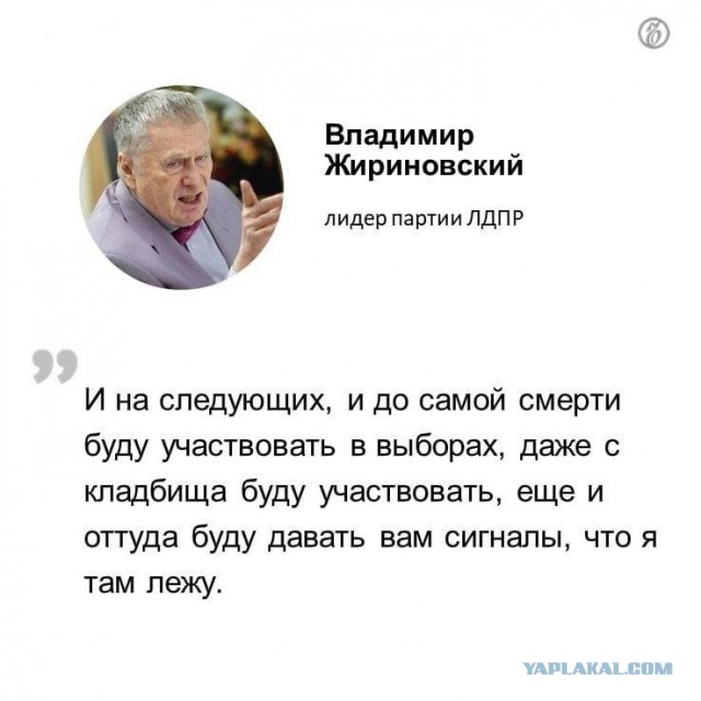Последнее видео с Жириновским
