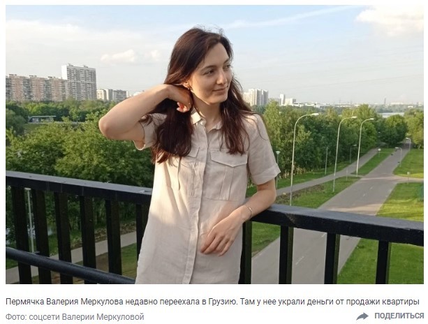 «Обокрали на огромную сумму, деньги от продажи единственного жилья в России»