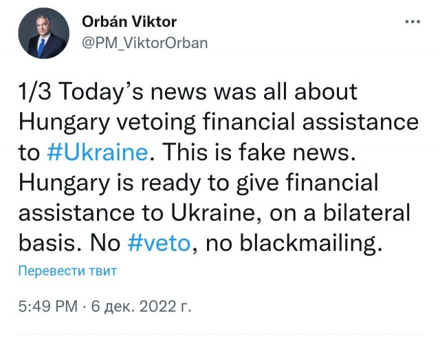 Венгрия заблокировала выделение 18 млрд евро финансовой помощи Украине