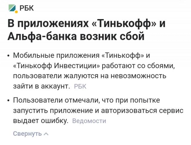 Масштабный сбой у российских банков