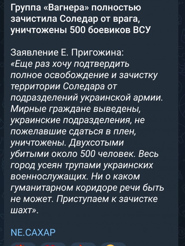 Подразделения ЧВК «Вагнер» взяли под контроль всю территорию Соледара