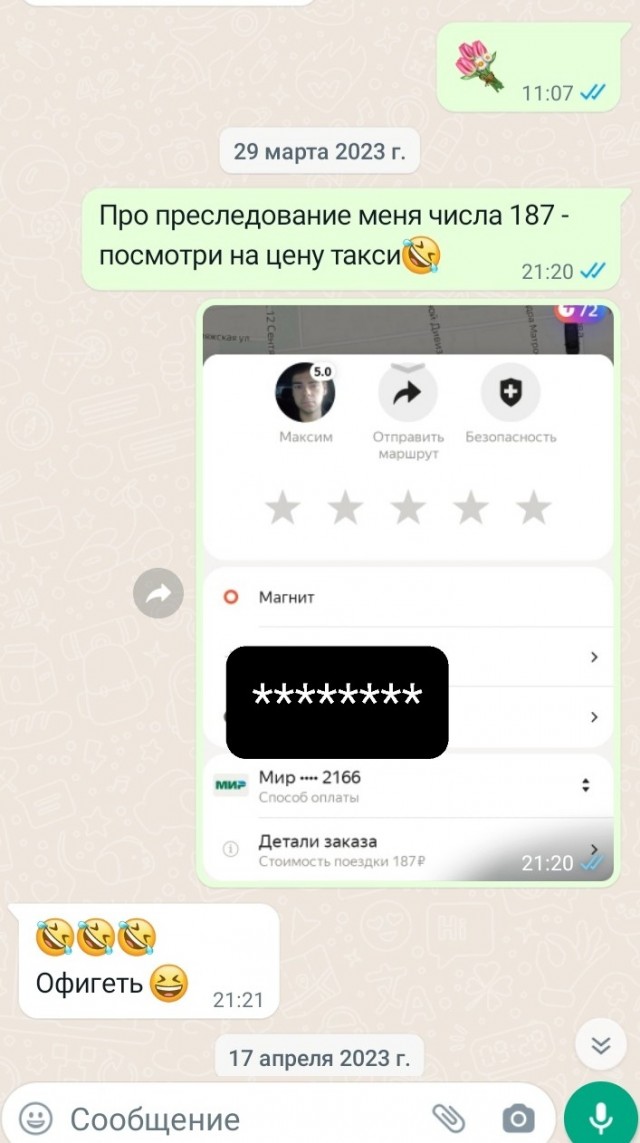 6 чувство и прочие странные совпадения