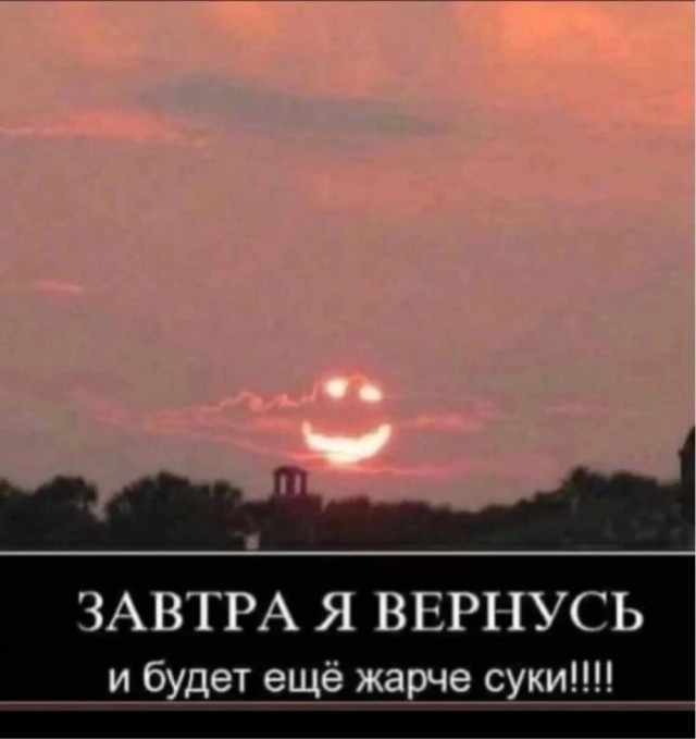 Про жару
