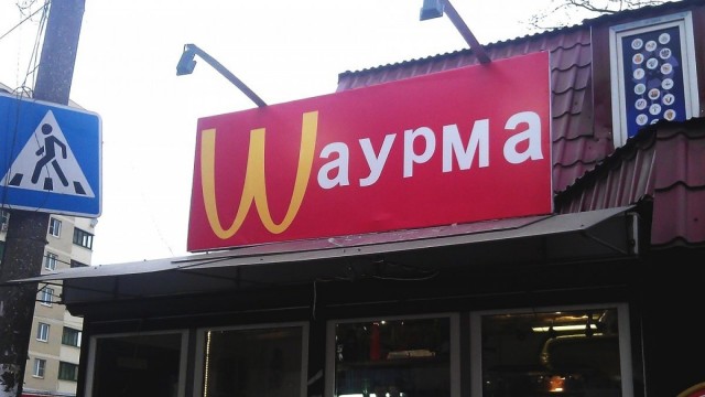 Макдоналдс* планирует вернуться в Россию