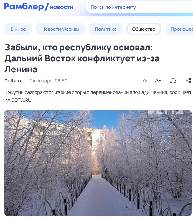 Якуты отказываются от площади Ленина и переименовывают её