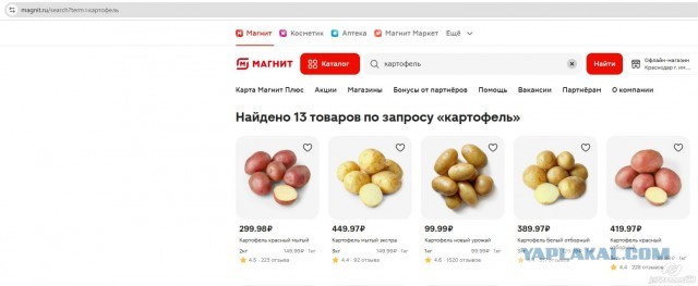 Решил глянуть, почём картошка у загнивающих американцев. Внезапно она оказалась дешевле, чем в России