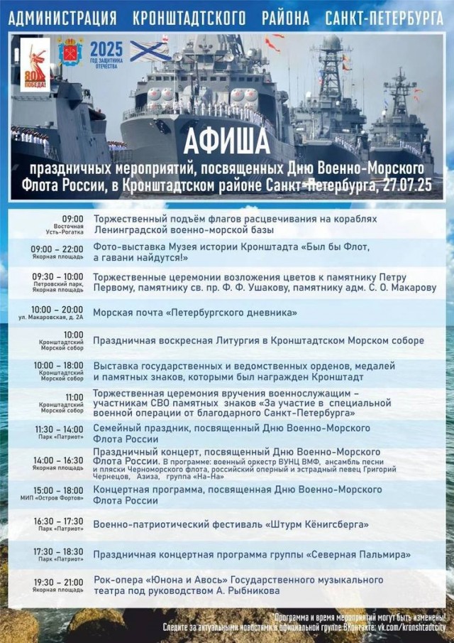 Главный военно-морской парад в Петербурге отменен, — городской комитет по транспорту