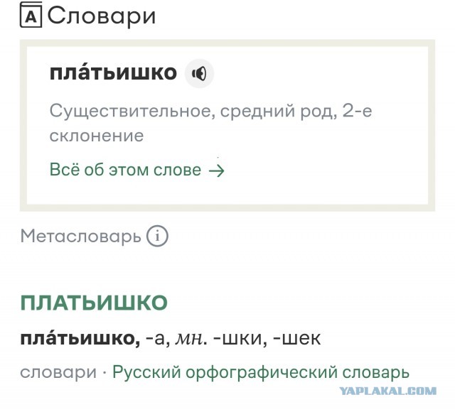 Платьешко