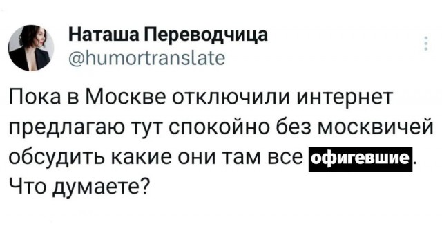 Шутки и мемы про отключение интернета в Москве 5–9 мая