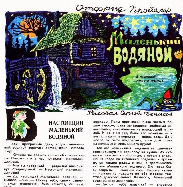 Маленькая нечисть - 3 шт.
