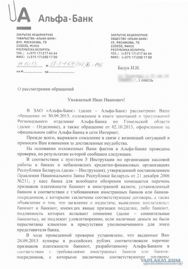 Как программисту выдали в банке фальшивую купюру