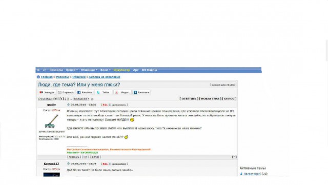 Люди, где тема? Или у меня глюки?