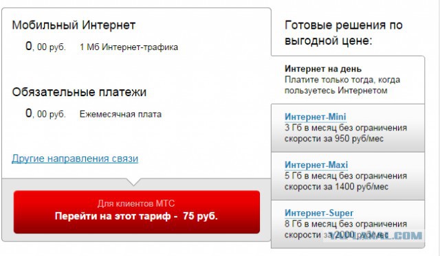 Город с интернетом за 79 000 рублей в месяц.