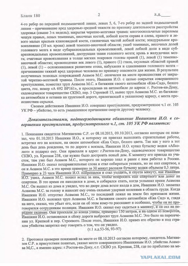 Судья требует признания или посадит на долго.