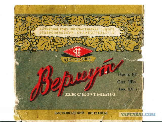 Алкоголь времен СССР